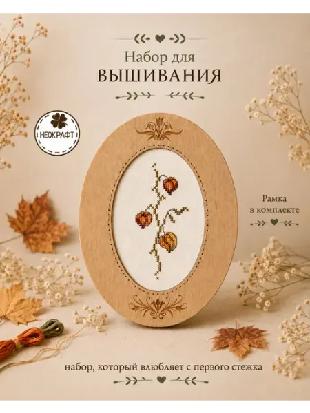 Неокрафт Вышивка крестом набор с рамкой "Цветочный романс"