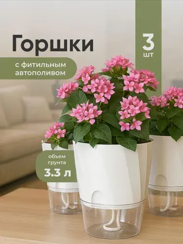 Горшок с фитильным автополивом Birdhouse, набор 3шт