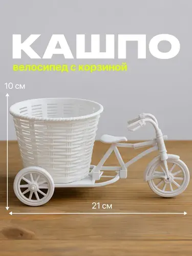 Кашпо для цветов декоративное велосипед Birdhouse