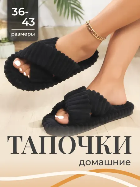 Birdhouse Тапочки домашние открытые