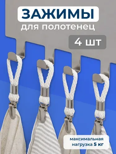 Зажимы для полотенец Birdhouse с петелькой, набор 4 шт