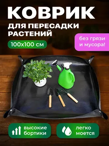 Коврик для пересадки растений и цветов Birdhouse