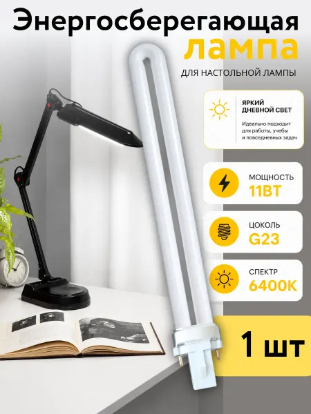 Zentrix Люминесцентная лампочка для светильника G23 11W 6400 K 1 шт