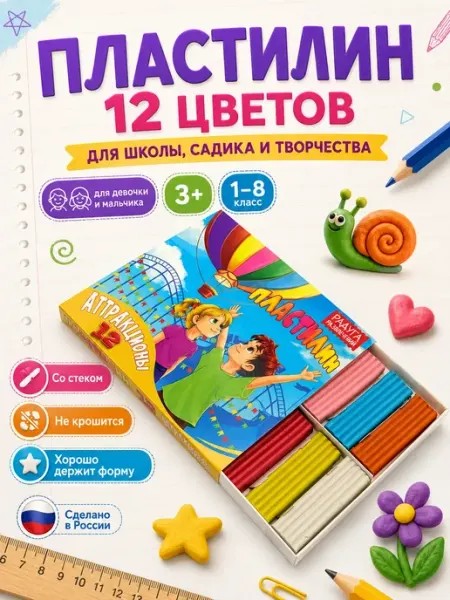 Ньюэра Пластилин детский 12 цветов со стеком для школы 3+