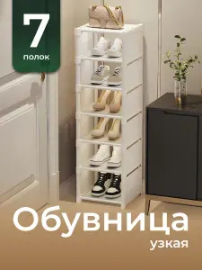Обувница в прихожую узкая Birdhouse