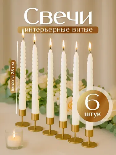 Свечи набор для подсвечников подарочные Birdhouse, 6 штук