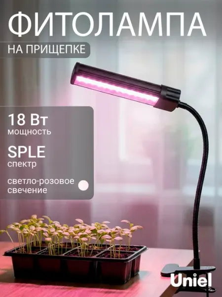 Uniel Фитосветильник на прищепке SPLE 18Вт