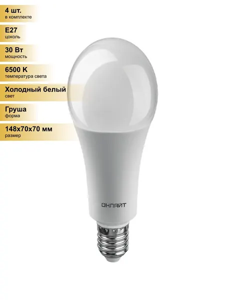 Лампочка E27 30 ватт A70 2700lm 220v холодный белый 10 шт