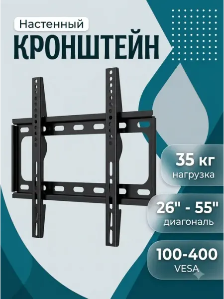 KRONI Кронштейн под телевизор на стену 26‑55 VESA 400x400