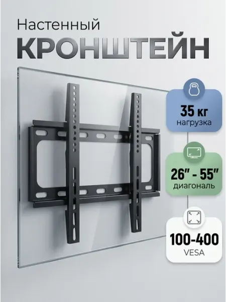 Xiaomi Настенный кронштейн для телевизора 26‑55 в гостиную