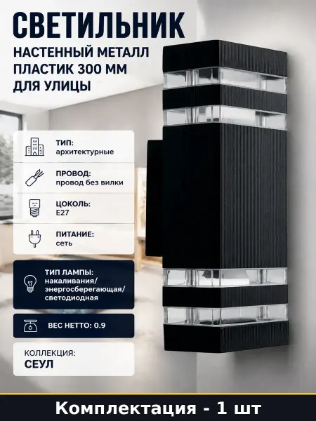 Светильник настенный металл пластик 300 мм для улицы