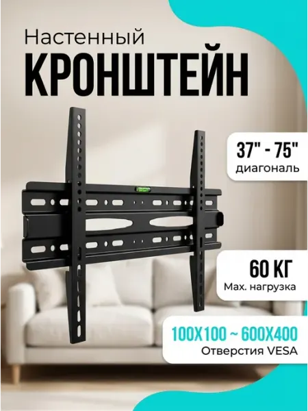 KRONI Кронштейн под телевизор на стену 32‑75 VESA 600x400