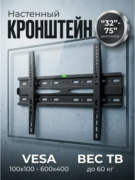 Xiaomi Кронштейн для телевизора на стену 32‑75 VESA 600x400