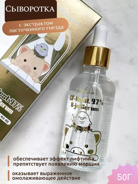 Сыворотка Elizavecca "CF-Nest", омолаживающая, с экстрактом ласточкиного гнезда, 97%, 50 мл