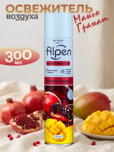 Alpen (Бытовая химия) Освежитель воздуха Манго и Гранат, 300 мл