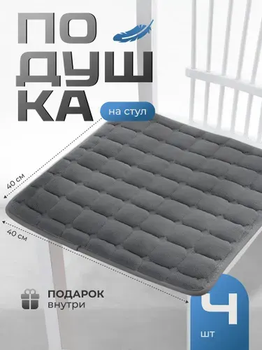 Подушки на стулья квадратные с завязками Birdhouse, 4 шт