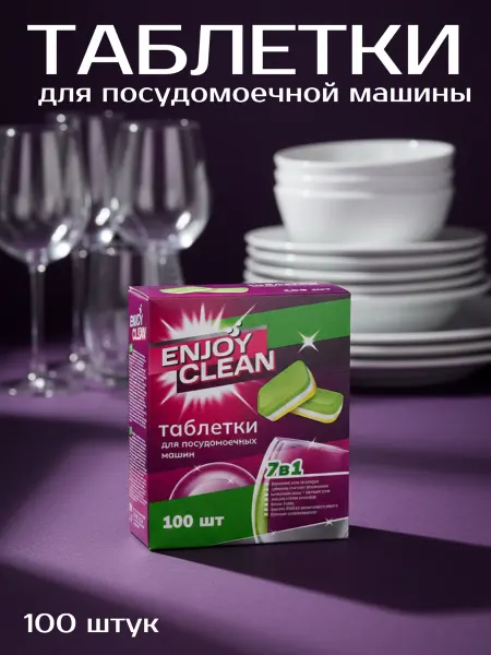 Enjoy Clean Таблетки для посудомоечной машины 100 шт