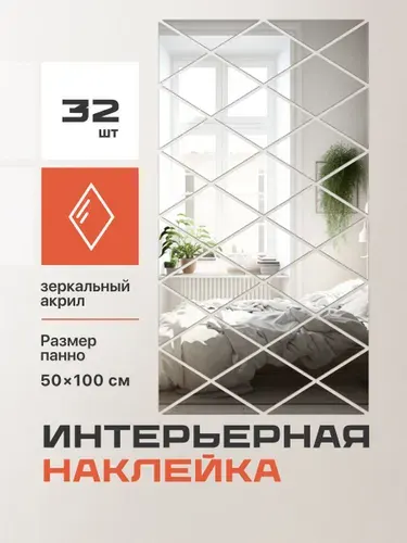 Наклейки зеркальные на стену, панно Birdhouse, 32 шт