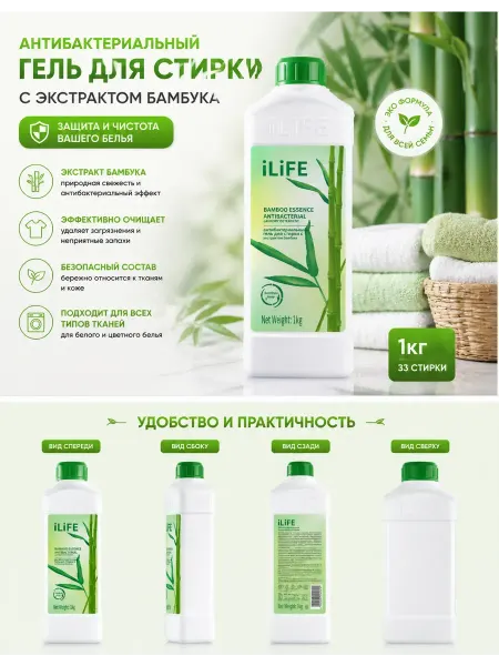Greenleaf iLiFE Антибактериальный гель для стирки с экстрактом бамбука