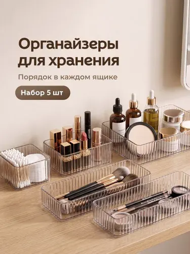 Birdhouse Органайзеры для хранения косметики в ящик