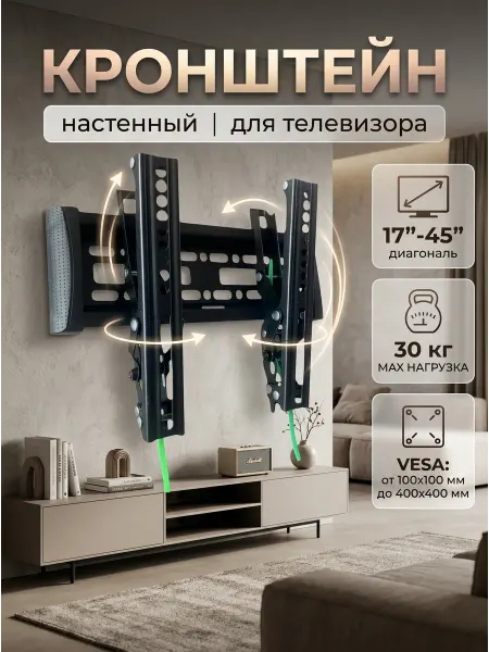 Home Team Кронштейн для телевизора на стену 17-45 с наклоном