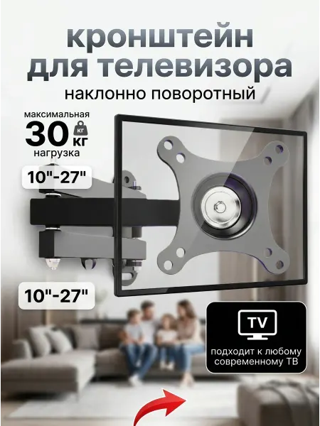 Home Team Кронштейн для телевизора 10-27 усиленный 30кг