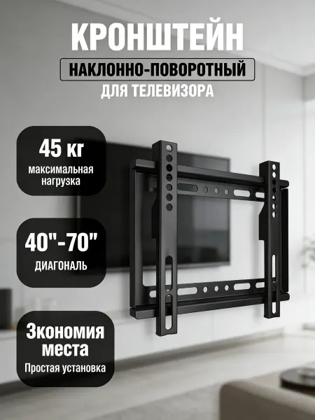 Kromax Кронштейн для телевизора экономия места для гостиной