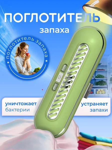 PodarkinDom Поглотитель запаха для холодильника