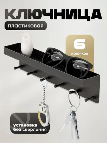 Ключница настенная в прихожую без сверления Birdhouse, белая