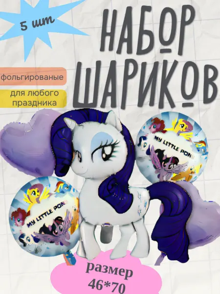 Воздушные шары Единорог на день рождение