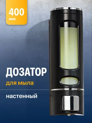 Birdhouse, Дозатор для жидкого мыла настенный/ Диспенсер для мыла механический в ванную, Черный