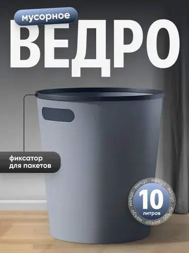 Ведро мусорное с ручками для кухни пластиковое Birdhouse, 10л