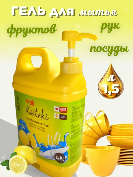 Гель для мытья посуды