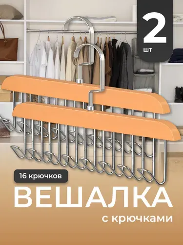 Вешалки с крючками для одежды, сумок, платков, белья и ремней Birdhouse