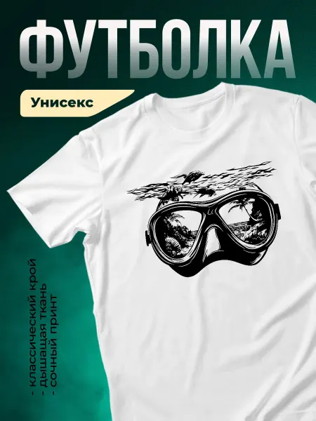 КлассныеШтучки Футболка белая маска дайвера принт подарок мужская