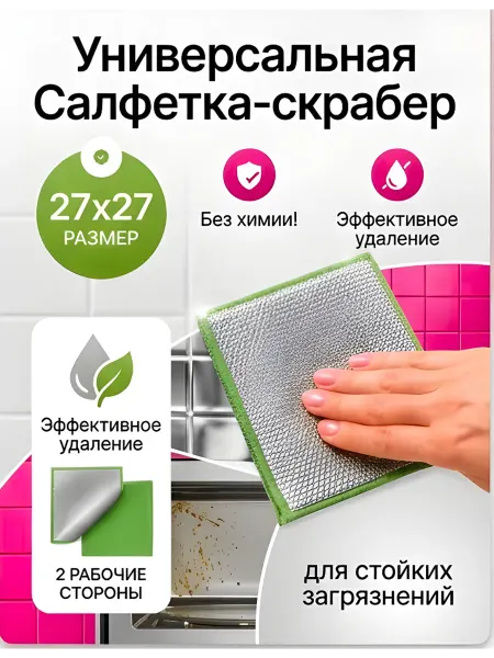 Салфетка для уборки скрабер Экобум, 27х27см, 1шт