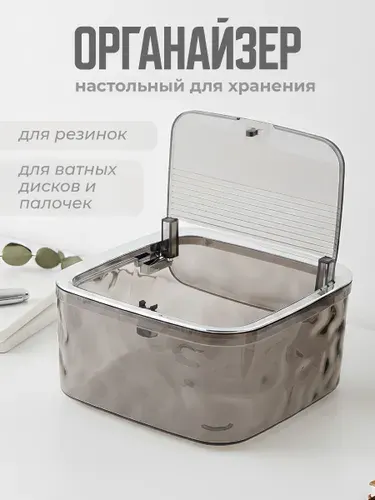 Органайзер для хранения косметики и резинок с крышкой Birdhouse, прозрачно-серый