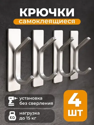 Крючки самоклеящиеся настенные для кухни и в прихожую серебристые Birdhouse, 4 шт