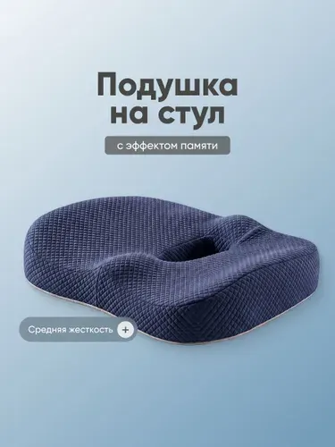 Подушка с эффектом памяти на стул для спины и поясницы Birdhouse, синяя