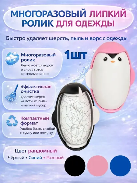 CO&LIN Ролик для чистки одежды многоразовый