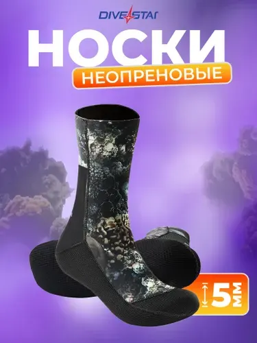 Неопреновые носки для дайвинга, подводной охоты.