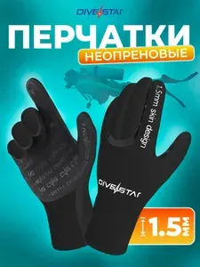 Неопреновые перчатки для дайвинга, подводной охоты.