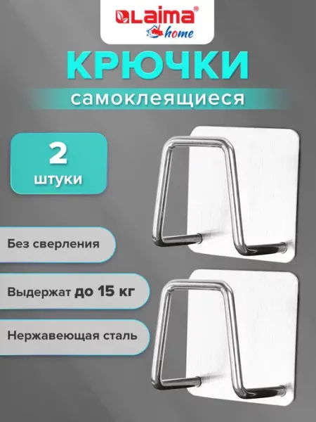LAIMA Крючки самоклеящиеся для кухни и ванной 2шт вешалки на стену