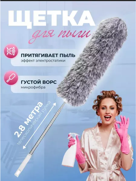 OptexpresTV Щетка для уборки пыли пипидастр телескопический