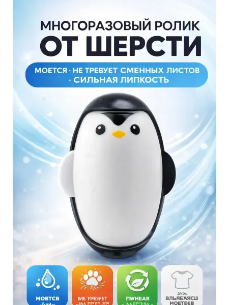 Silvachic Многоразовый ролик для одежды от шерсти