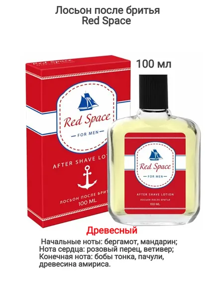 Лосьон после бритья Red Space, 100 мл , Древесный аромат Дельта Парфюм