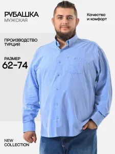 Рубашка Birindelli мужская больших размеров