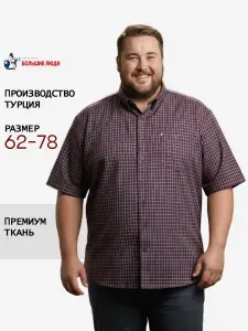 Birindelli Рубашка больших размеров с коротким рукавом