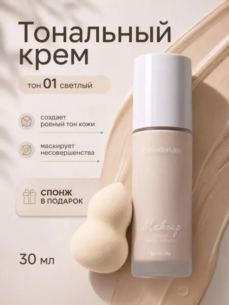 Тональный крем 01 оттенок