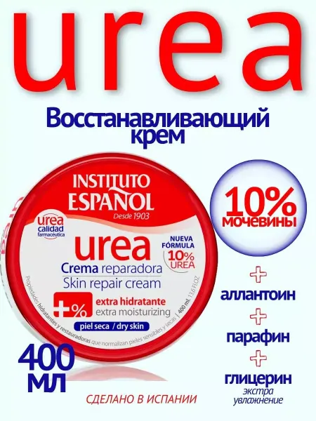 INSTITUTO ESPANOL Крем для тела восстанавливающий с мочевиной 10% 400 мл